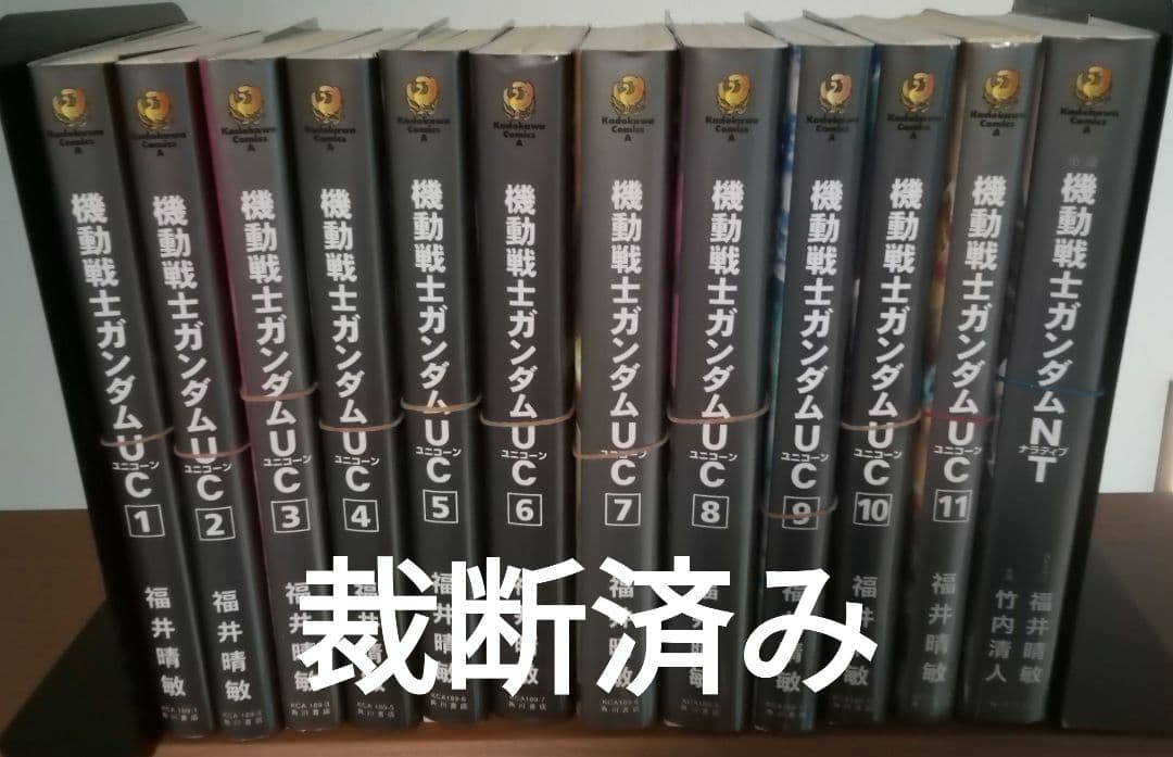裁断済み 機動戦士ガンダムUC バンデシネ全巻、Episode:0全巻、他セット 機動戦士ガンダムUC バンデシネ Episode 0 全巻セット｜Yahoo!フリマ