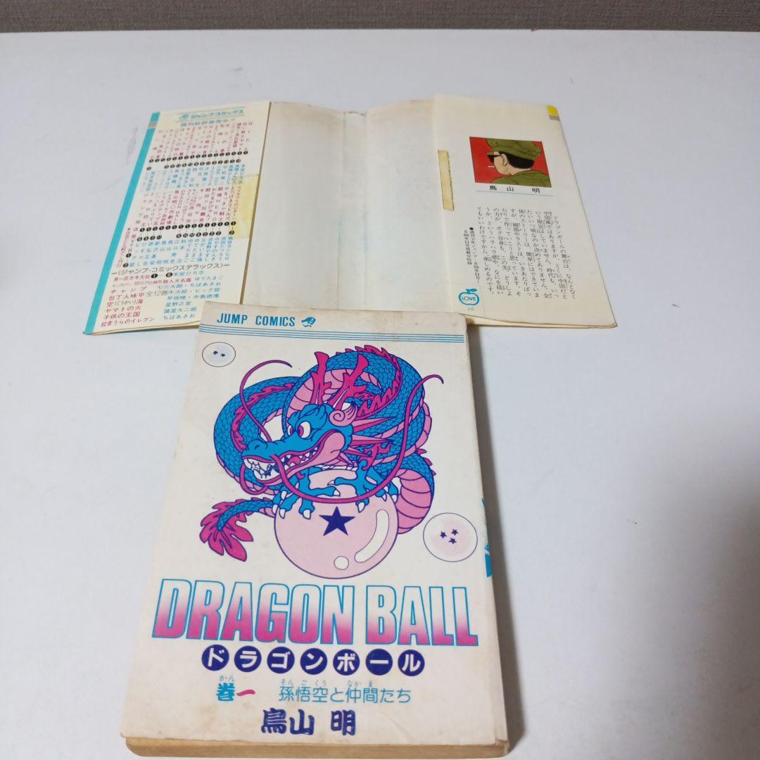 ゆ*う様 【初版セット】ドラゴンボール 第1巻、2巻 鳥山明