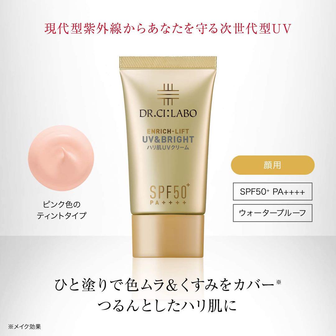 【おまけ付】ドクターシーラボ エンリッチリフトUV&BRIGHT 2本セット