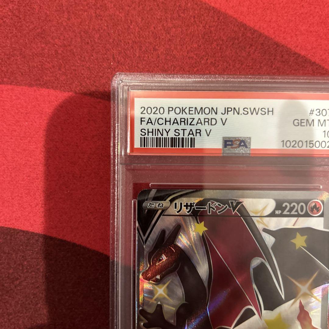 2020 ポケモン リザードン V psa10