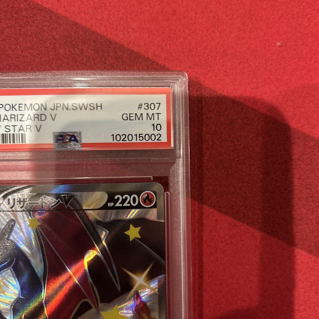 2020 ポケモン リザードン V psa10