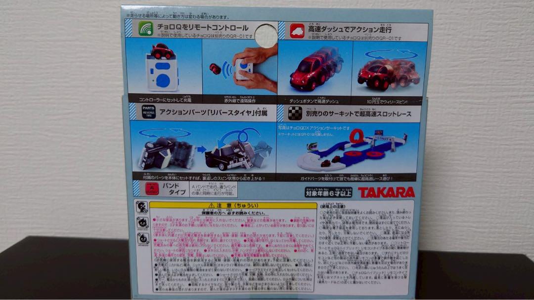 チョロQ スネークモータース　ポンコチックシリーズ　コロガッテモスットンデくぜぇ