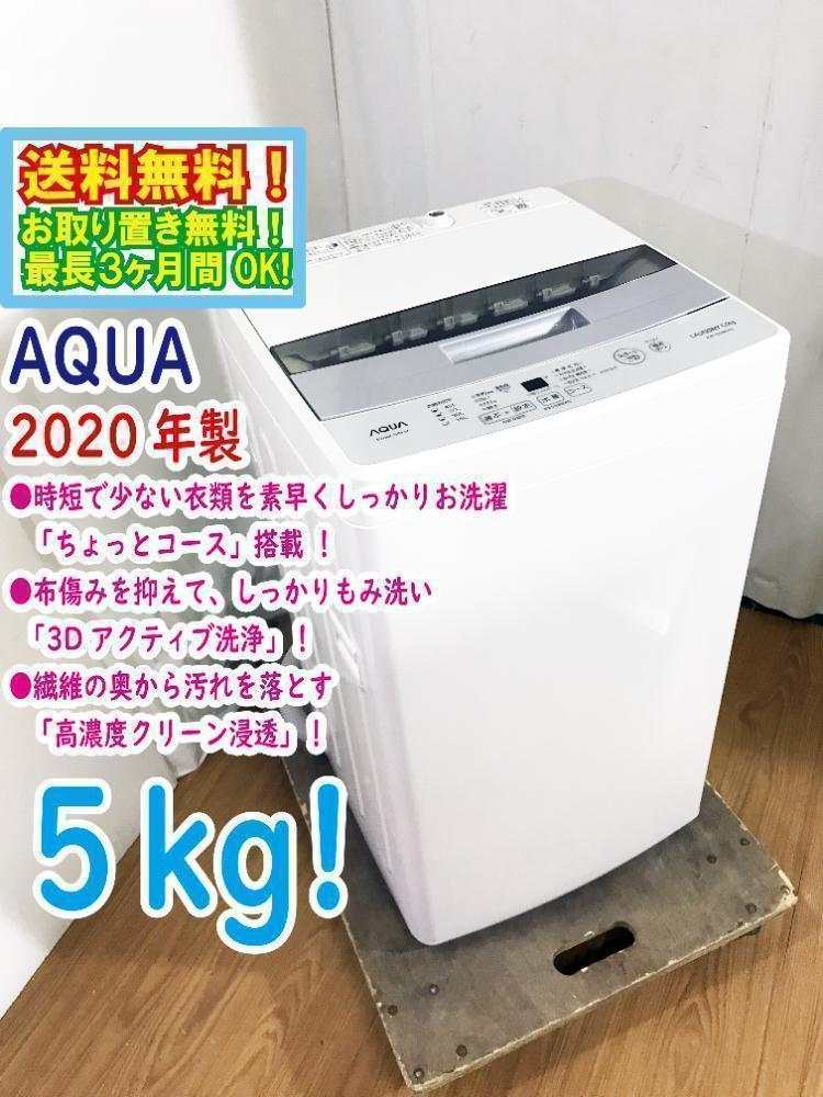 送料無料★AQUA 5kg 洗濯機【AQW-S50HBK】 30日迄！送料無料☆AQUA 5kg 洗濯機【AQW-S50HBK】 - メルカリ