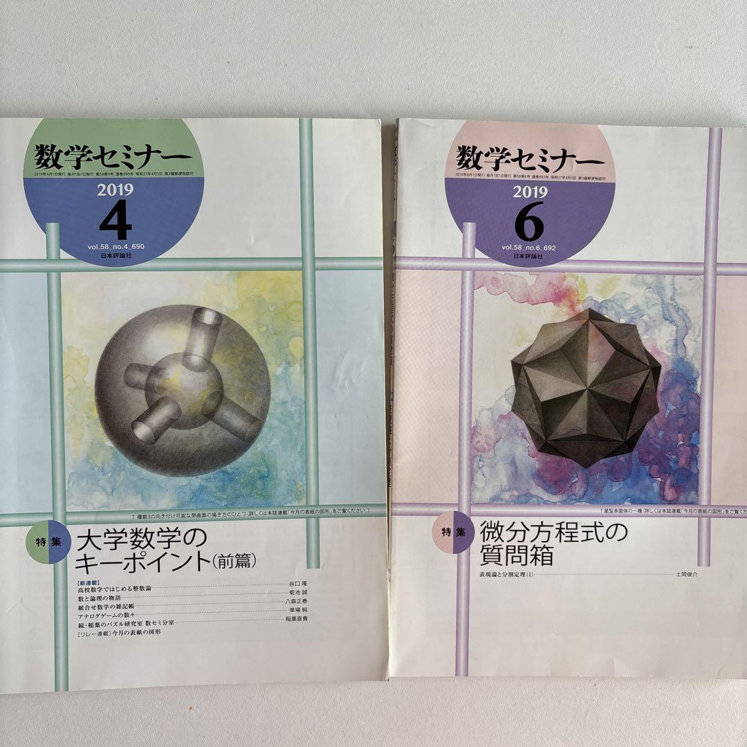 数学セミナー 10冊 - メルカリ
