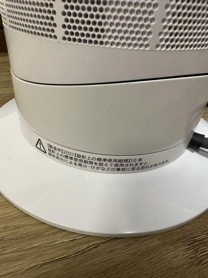 2021年製！！Dyson ダイソン HOT+CooL AM09 羽根なし扇風機