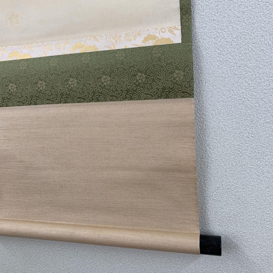 美品 掛け軸 表千家 堀内兼中斎作 富士画賛「千秋雪」縁起物