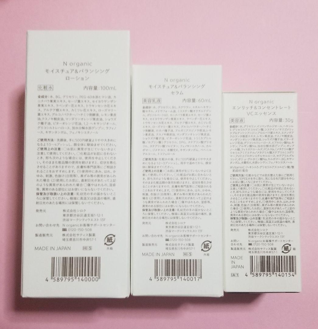 N セラム VCエッセンス Nオーガニック YxUkA-m27672722604 organic ローション 大人気格安