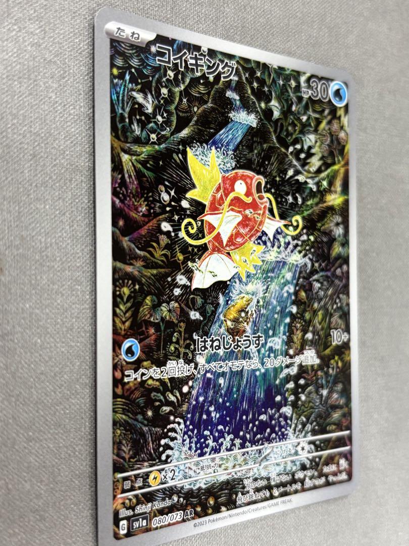 h*G様 ポケモンカード　ポケカ　コイキング　AR