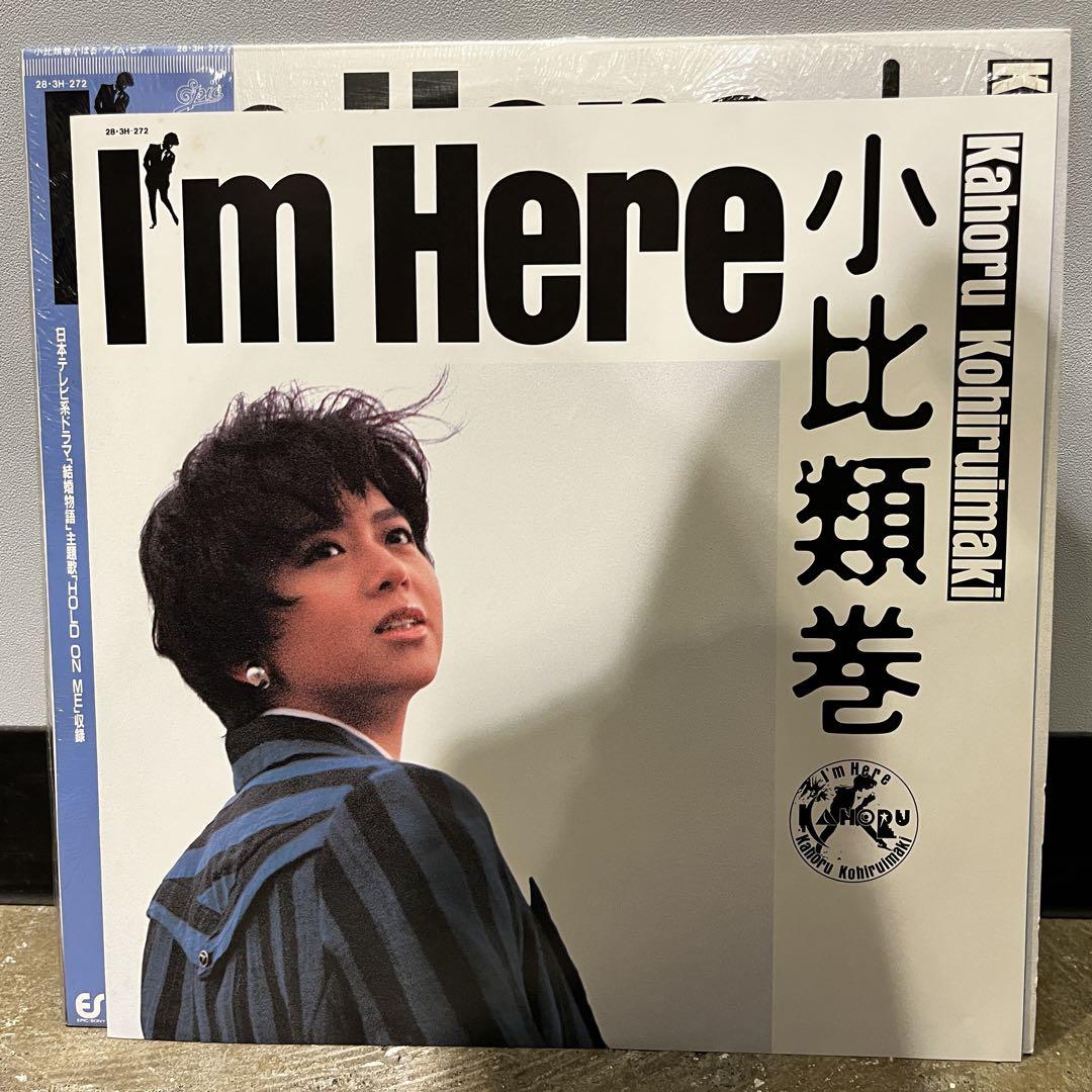 小比類巻かほる I'm Here レコード HOLD ON ME 収録の名盤