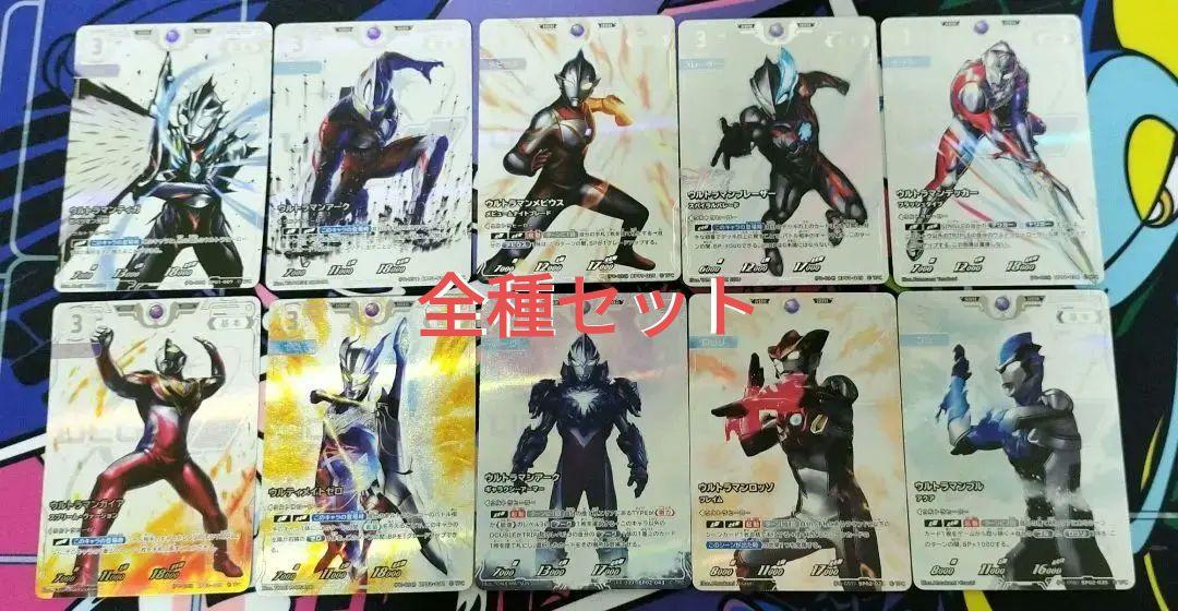 ウルトラマンカードゲーム　コレクションポイント景品　プロモ　各1枚　計10枚