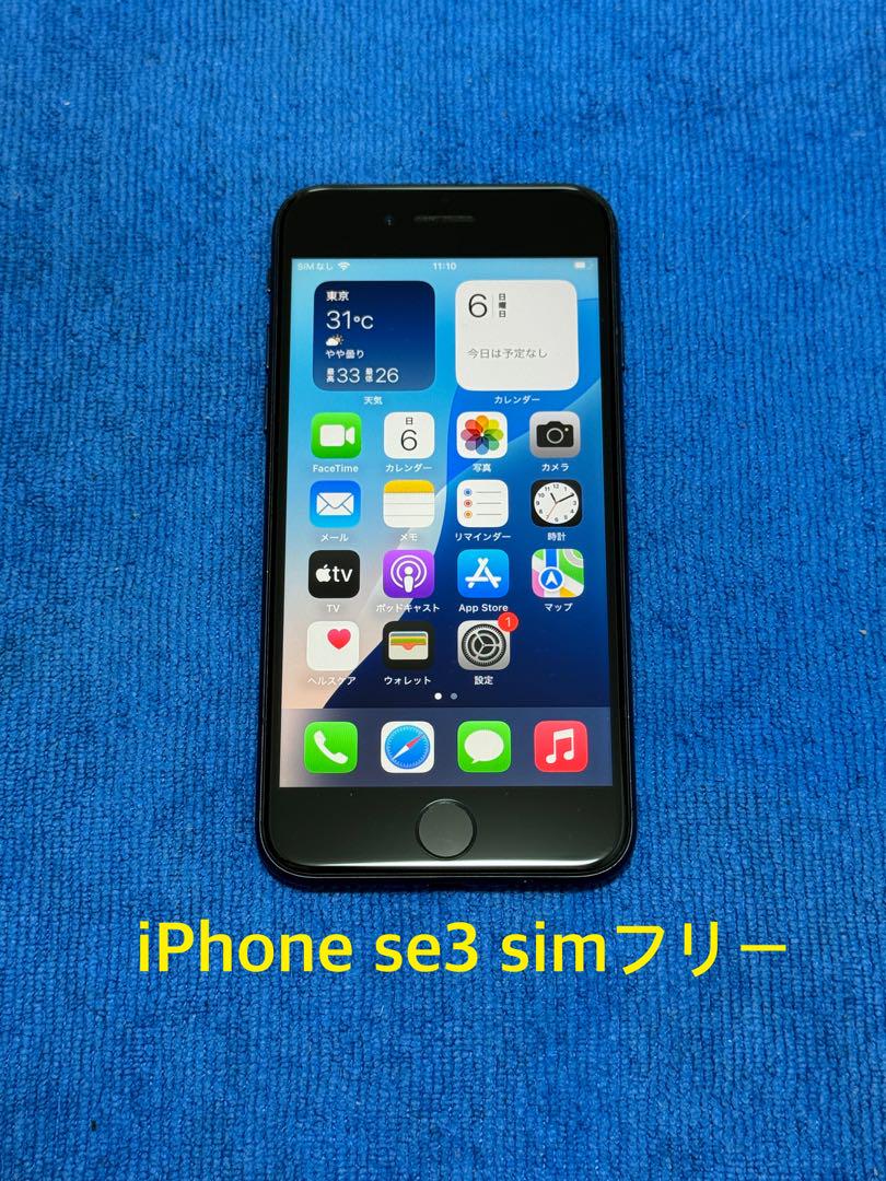 iPhone se3 64gb ブラック simフリー②
