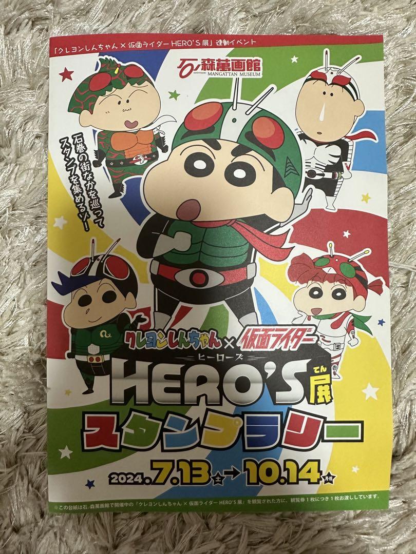 クレヨンしんちゃん×仮面ライダー - メルカリ