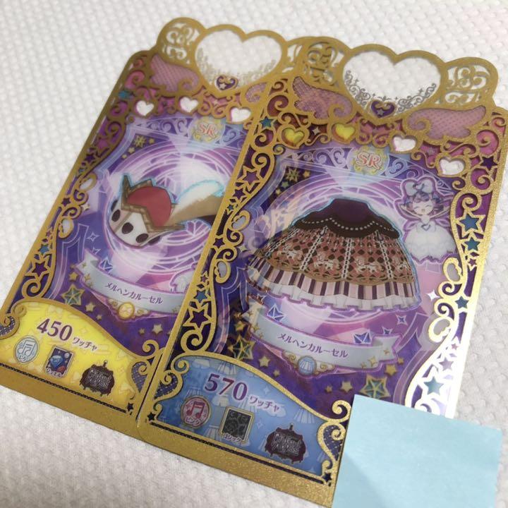 ワッチャプリマジ メルヘンカルーセル ボトムス、アクセ - メルカリ ワッチャプリマジ メルヘンカルーセル ボトムス、アクセ - メルカリ