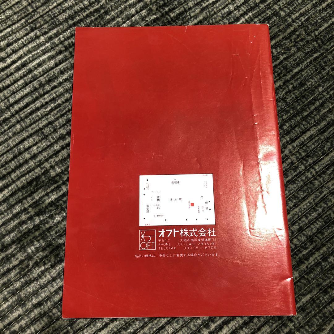 希少　オフト株式会社　総合釣り道具カタログ　87年
