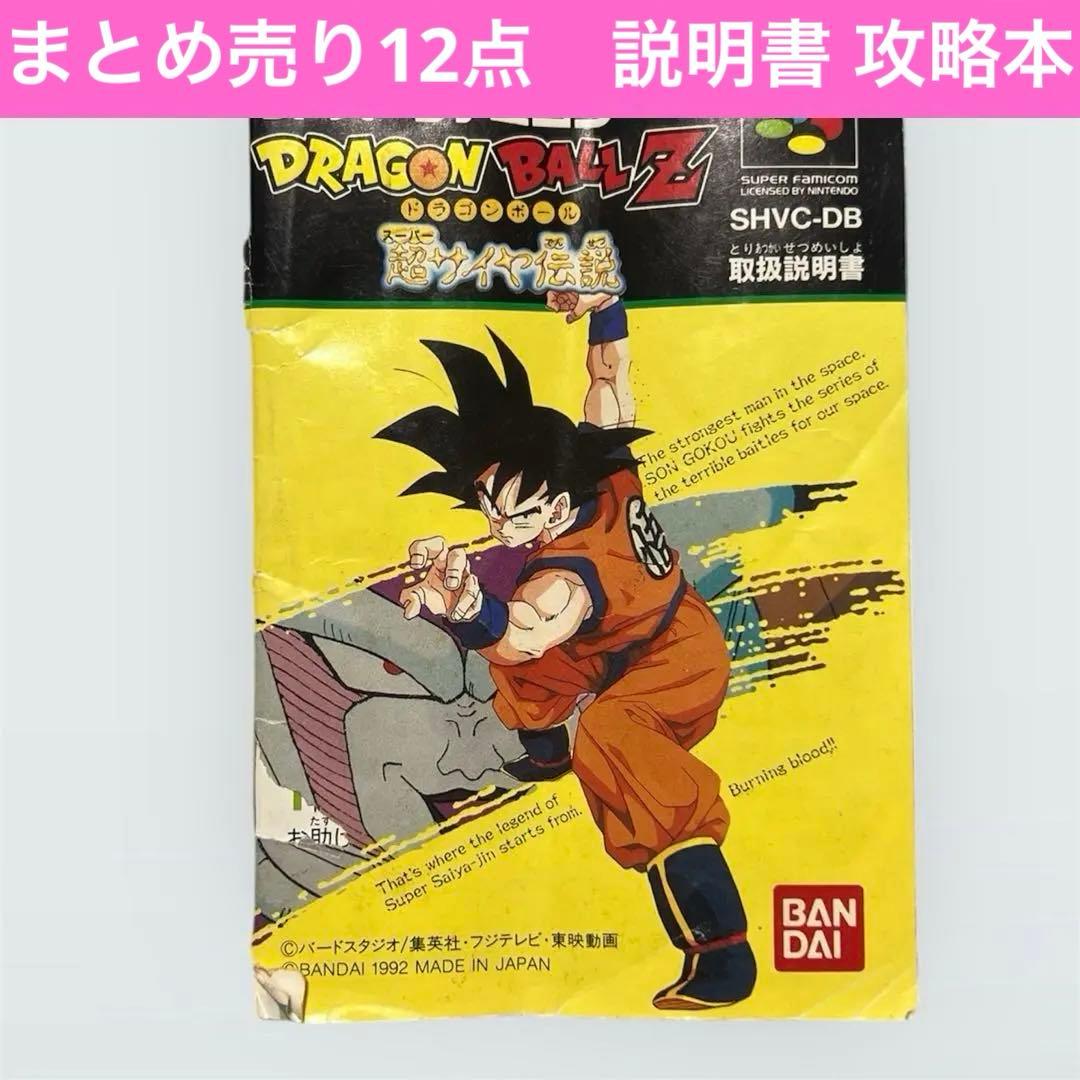 週末 12点 スーパーファミコン説明書任天堂