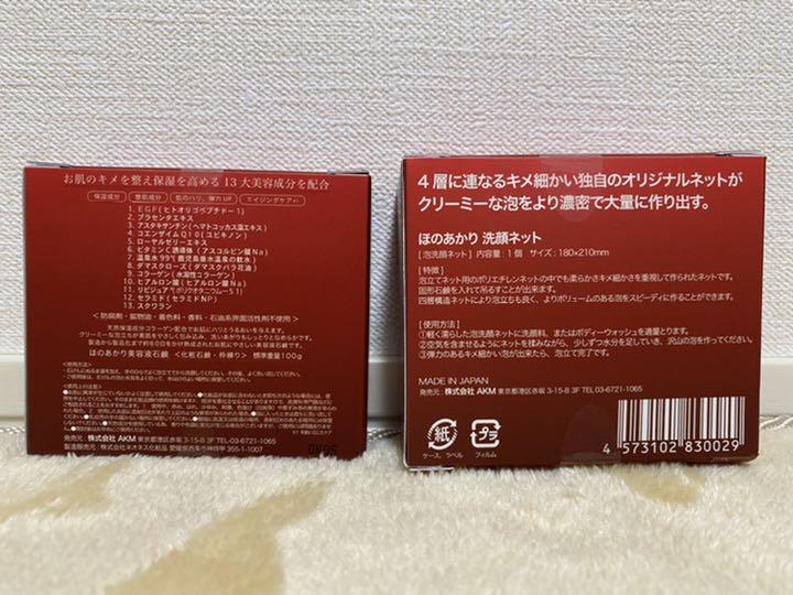 ほのあかり 美容液石鹸 洗顔ネット 最安値級価格 ほのあかり 美容液石鹸 洗顔ネット 最安値級価格