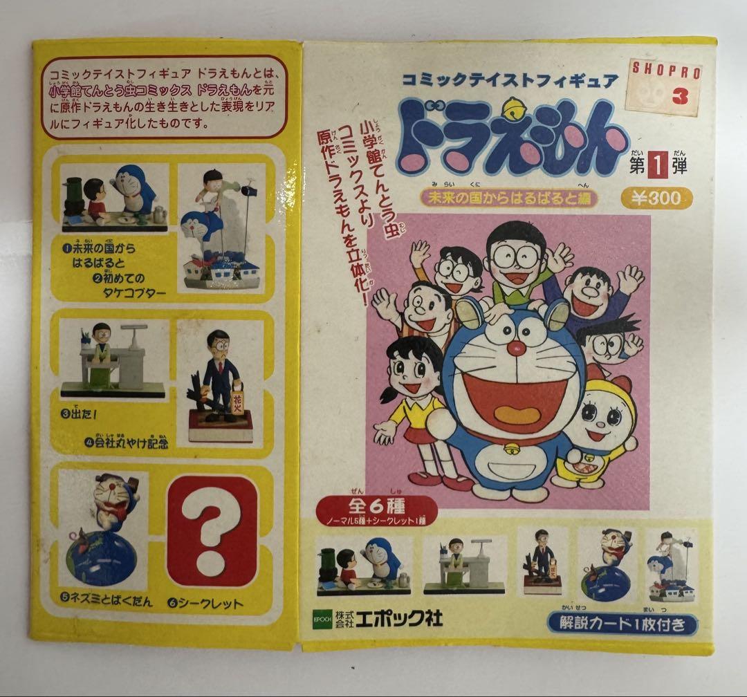 ドラえもん コミックテイストフィギュア 第1弾 シークレット込み