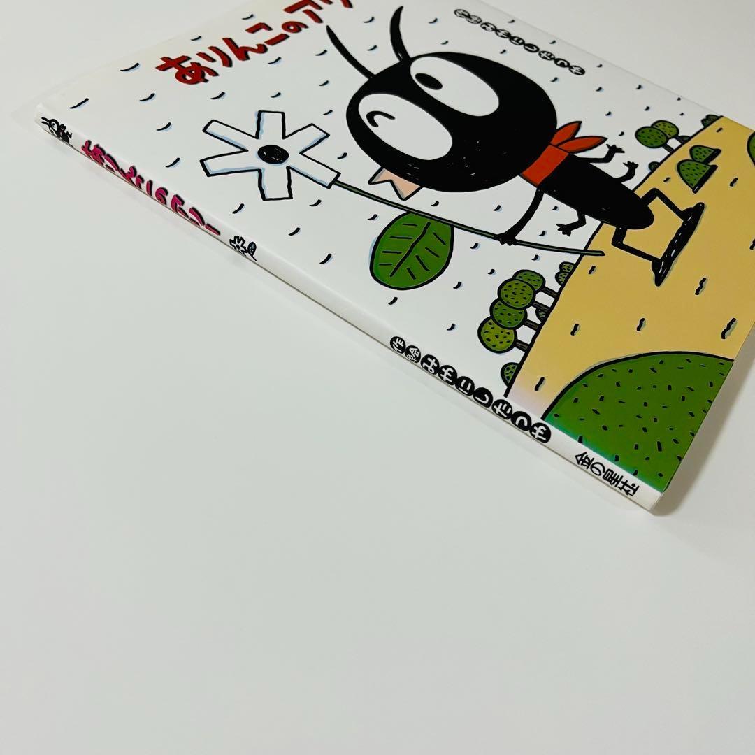 【みやにしたつや】ありんこのアリー + 恐竜シリーズ 絵本 9冊セット 絵本『ありんこのアリー』の内容紹介（あらすじ・見開き掲載