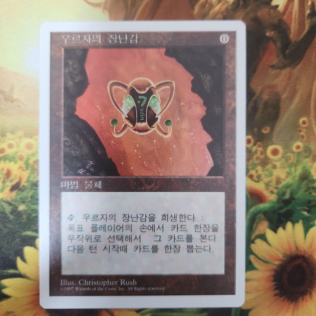 MTG ウルザのガラクタ　韓国語