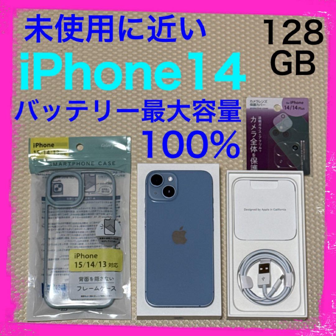 未使用に近い最大容量100% iPhone14 128GB SIMフリー 本体
