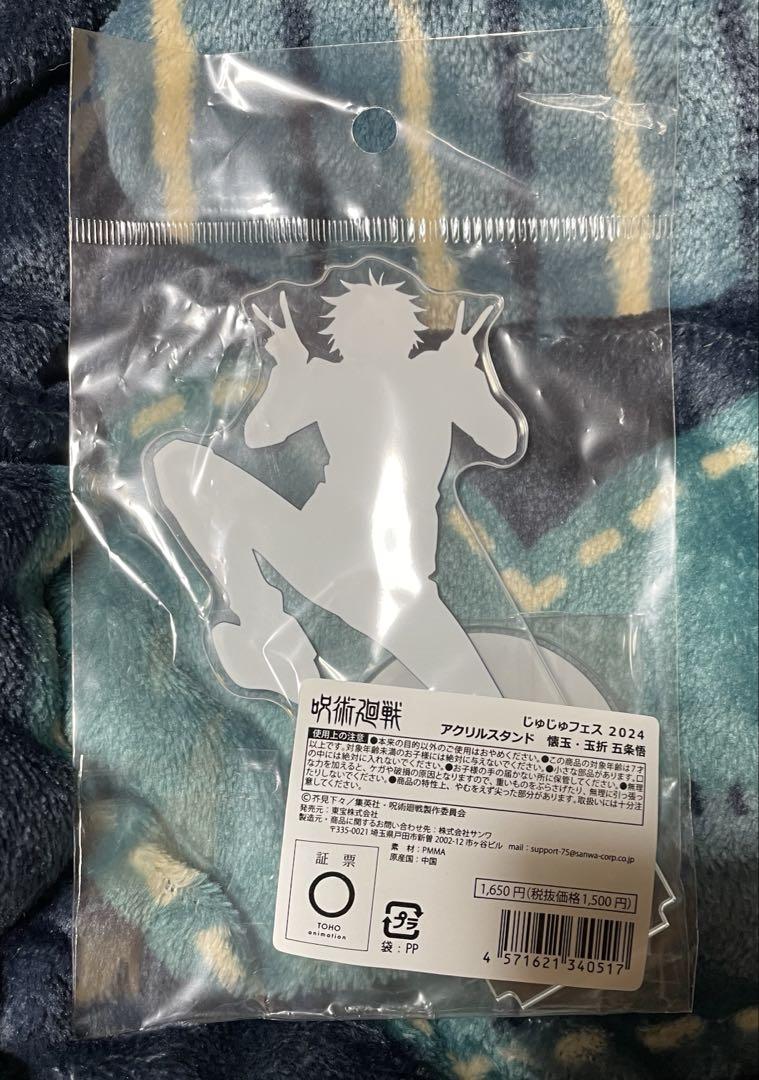 呪術廻戦 じゅじゅフェス 2021 アクリルスタンドキーホルダー 五条 悟(五条 悟): 作品一覧／TOHO animation STORE |  東宝アニメーションストア