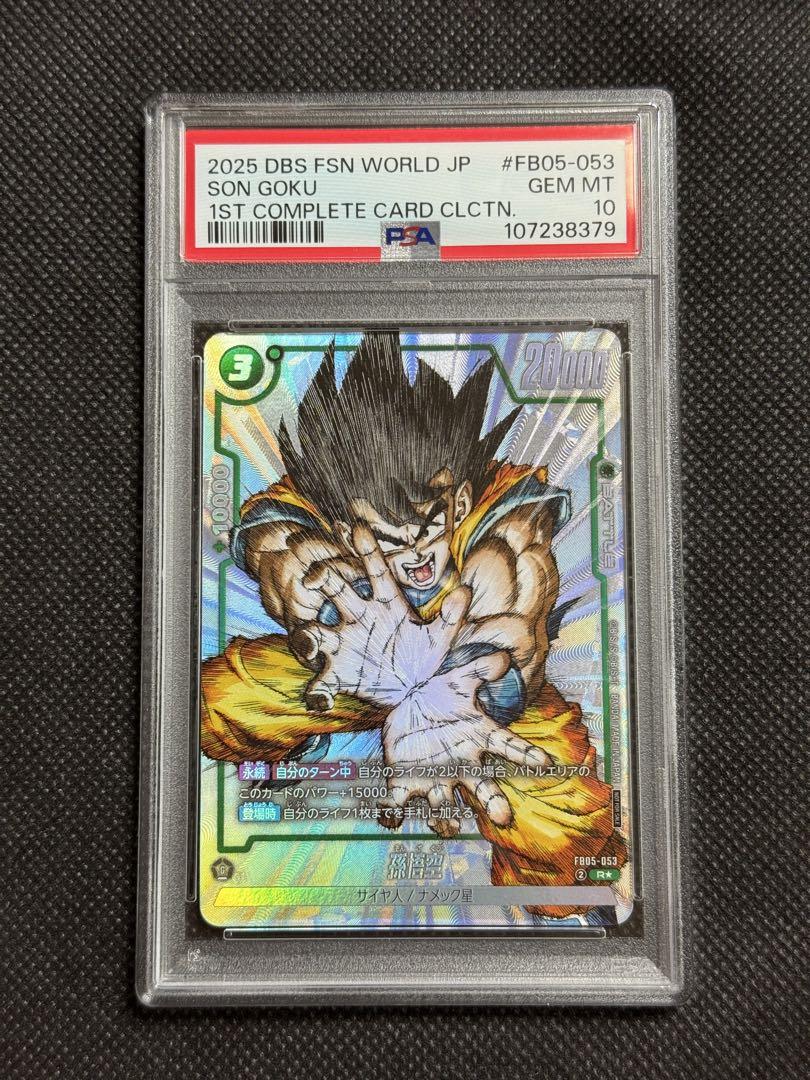 2連番　PSA10 孫悟空 R パラレル　プロモ FB05-053 孫悟空 r パラレル プロモ FB05-053 psa10 - メルカリ