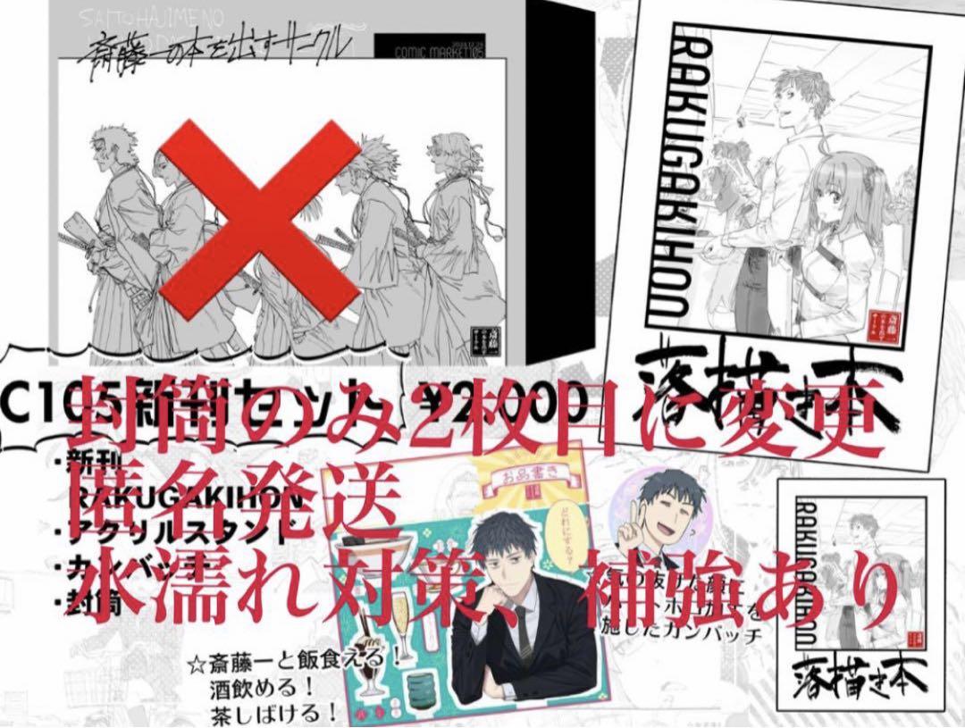 C105 斎藤一の本を出すサークル 新刊セット 斎藤一の本を出すサークル 新刊+既刊セット - メルカリ