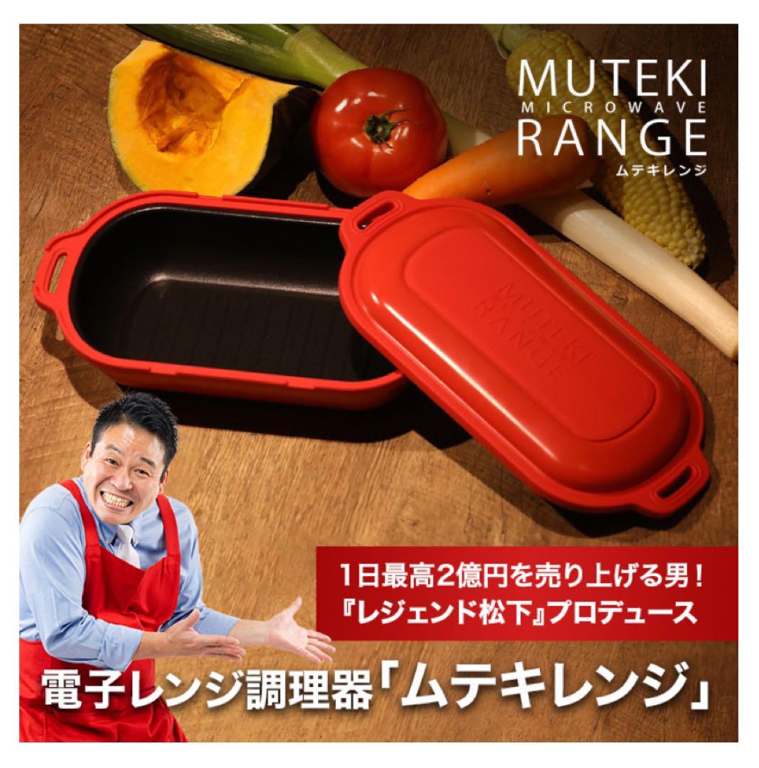 電子レンジ調理器 ムテキレンジ