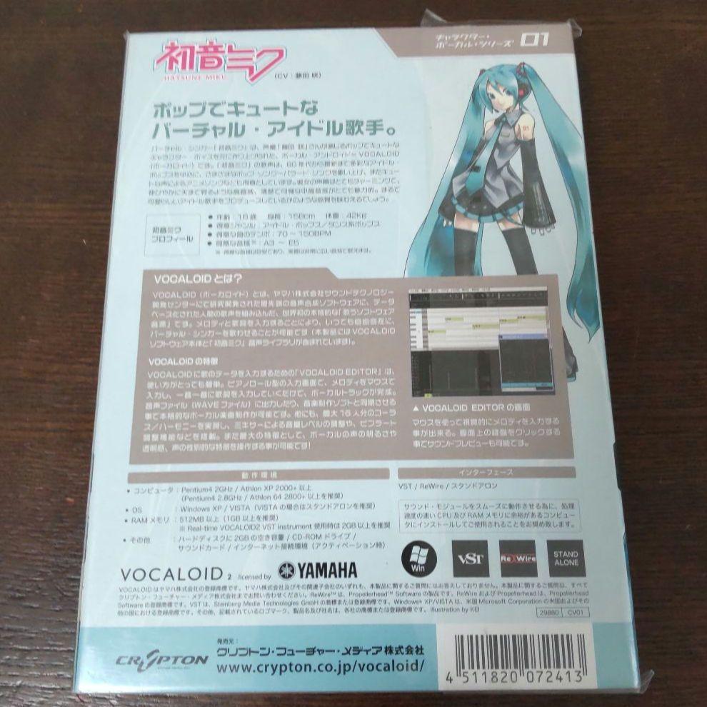 初音ミク　ボーカロイド　クリプトン　 MIKU HATSUNE