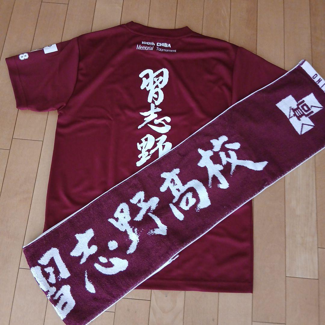 習志野野球部応援グッズ　TシャツL・タオルセット Amazon.co.jp: 習志野高校 2024年 野球応援 Tシャツ タオル