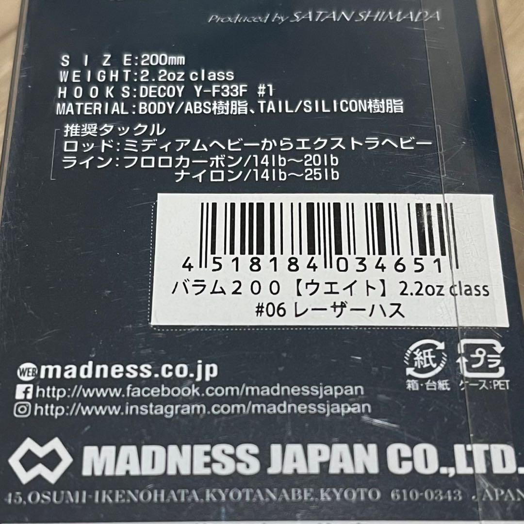 バラム200 BALAM200 バス　ルアー
