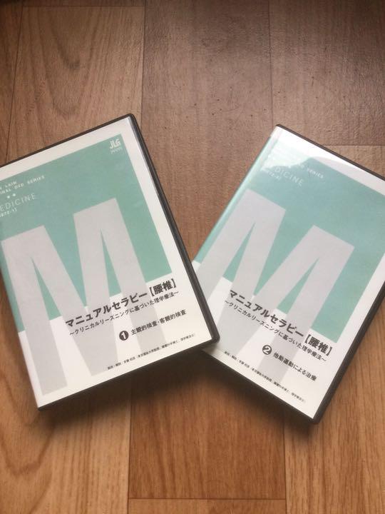 マニュアルセラピー　＜腰椎＞　DVD全２巻セット●ジャパンライム 理学療法 マニュアルセラピー ＜腰椎＞ DVD全2巻セット○ジャパンライム