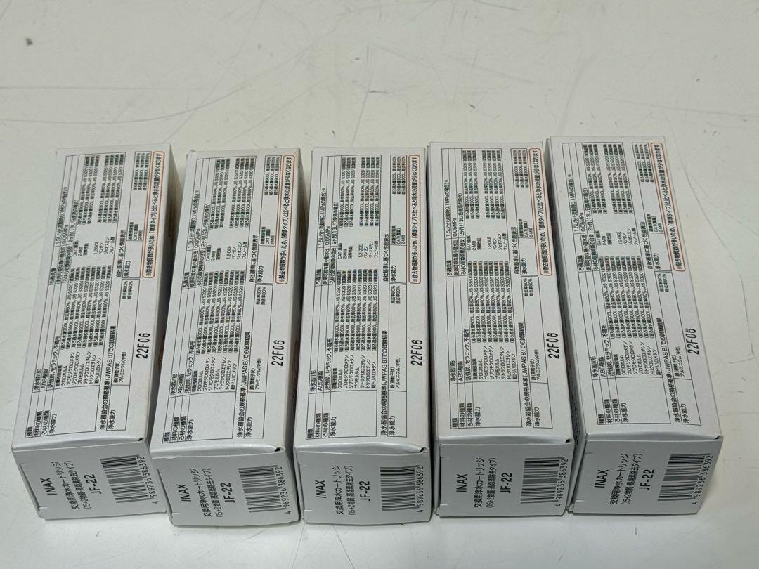 INAX LIXIL 交換用浄水カートリッジ　JF-22  5個セット