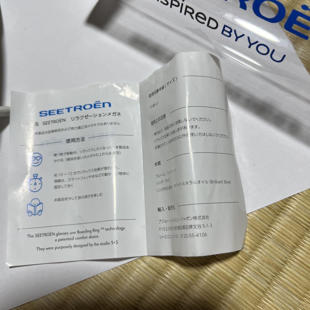 シトロエン　酔い止め眼鏡