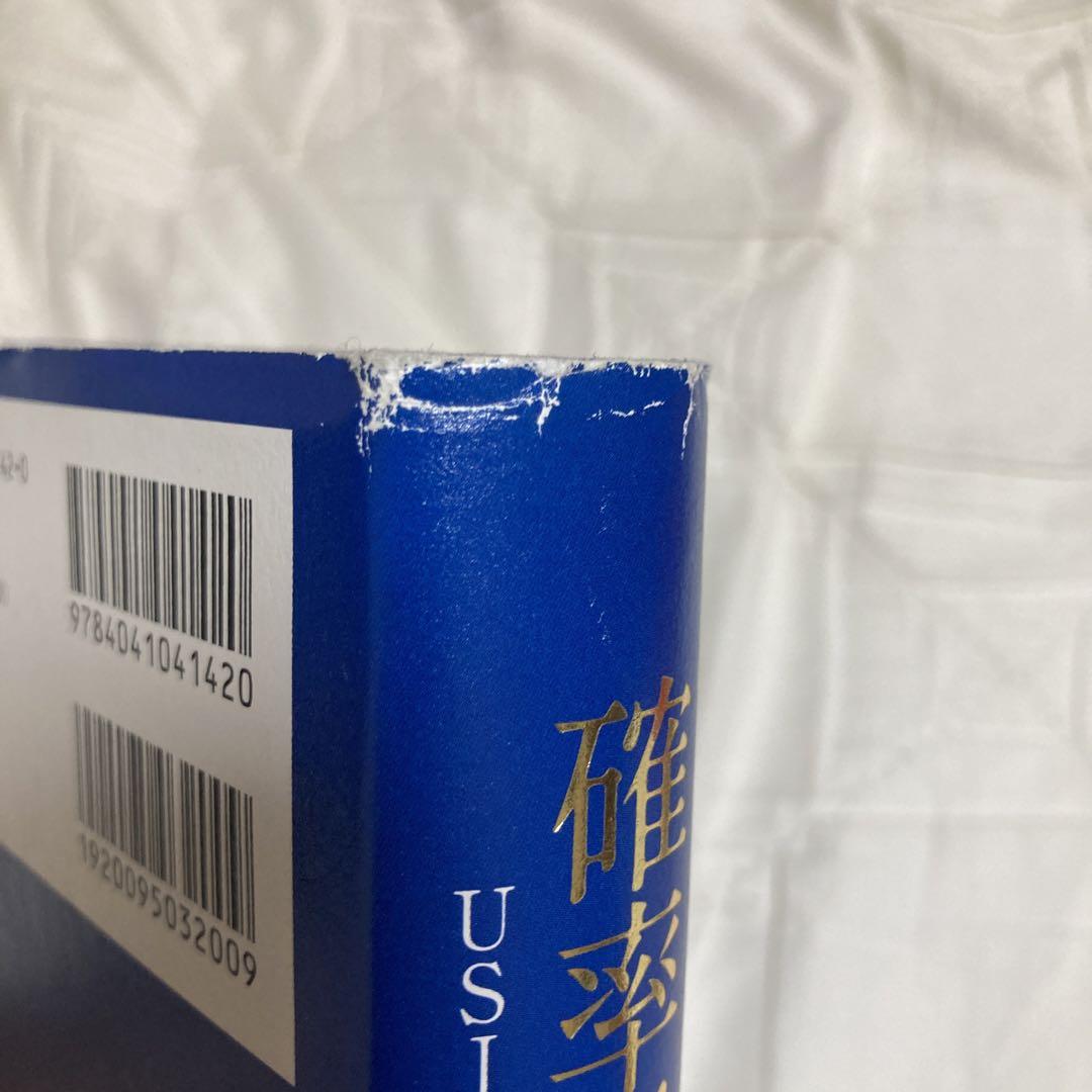 ［セット］確率思考の戦略論　2冊セット セット］確率思考の戦略論 2冊セット在庫 処分 セール