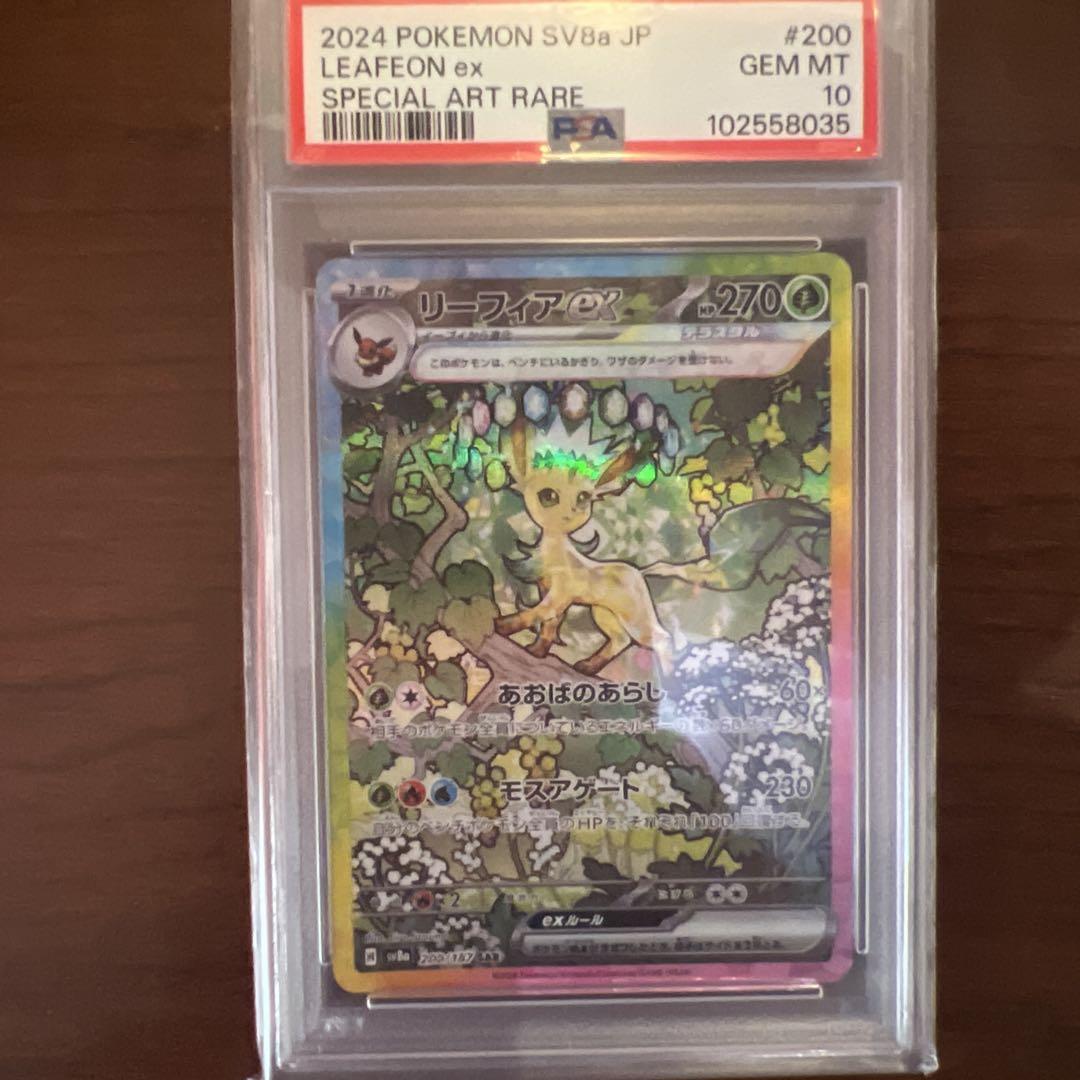 リーフィアsar psa10 - メルカリ