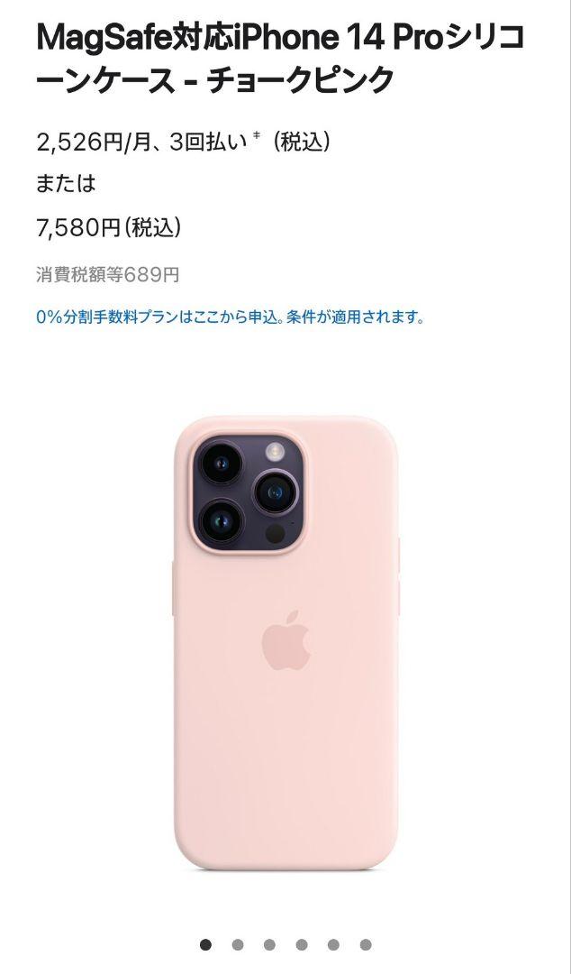 iPhone14Pro チョークピンク ケース シリコン Apple 純正 新品