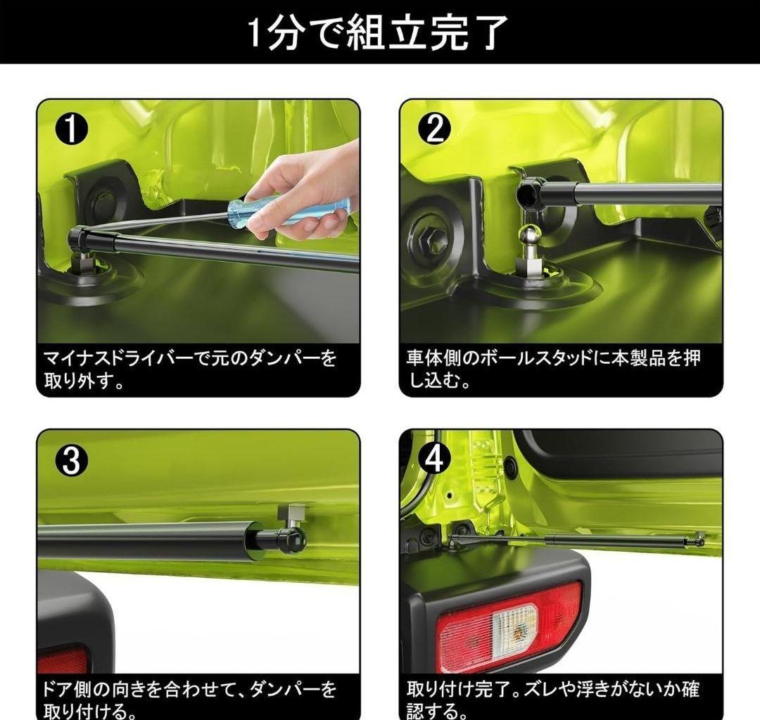 ジムニーJB64w/JB74W/JC74専用 バックドアダンパー⭐520