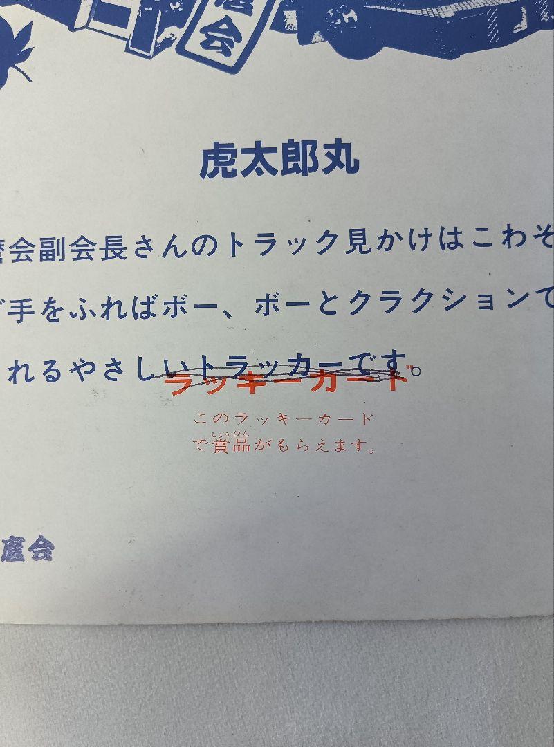 昭和 駄菓子屋 山勝 でこトラック カード デコトラ 哥麿会 デコトラカード 8枚セット 大判 哥麿会 昭和レトロ 山勝 でこ