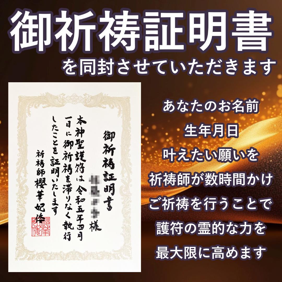 最強護符 合格祈願】難関大学や国家試験など受験を控えている方