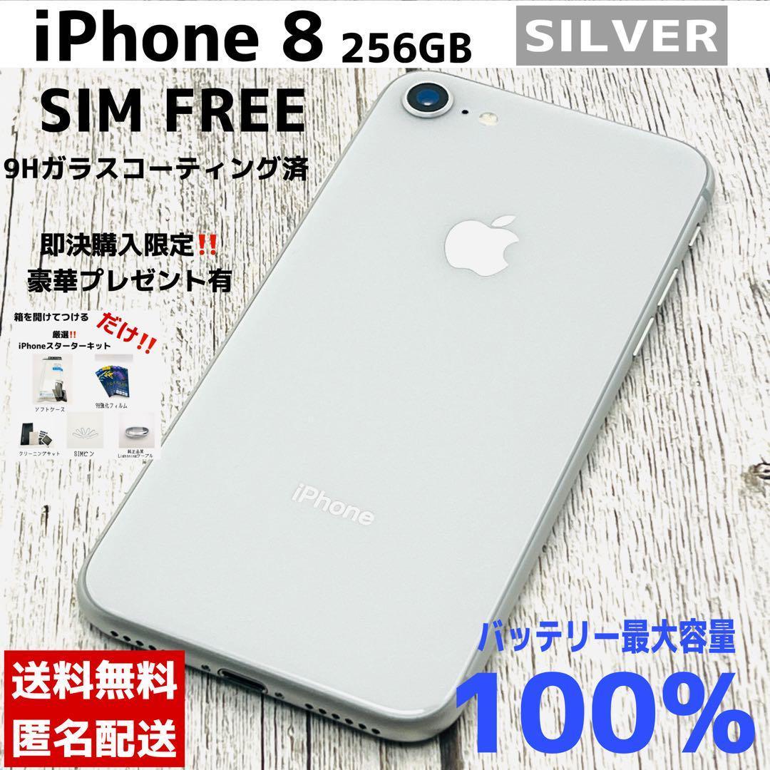 大容量‼️】 iPhone8 シルバー 256GB 本体 - メルカリ