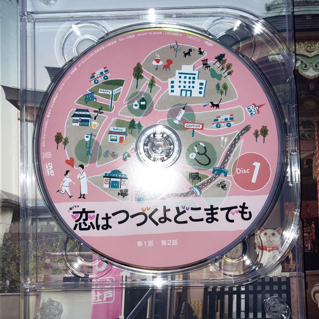 恋はつづくよどこまでも DVD-BOX〈6枚組〉