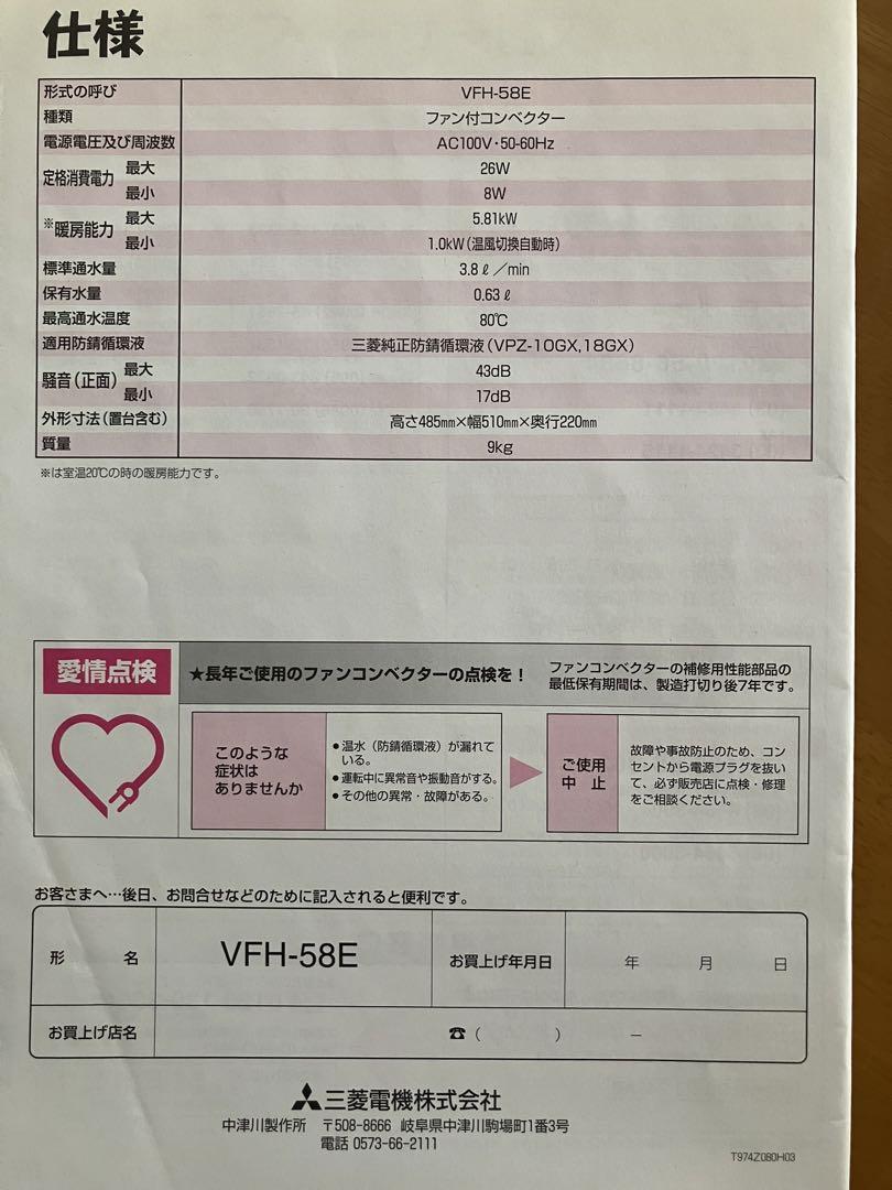 三菱温水暖房用ファンコンベクター