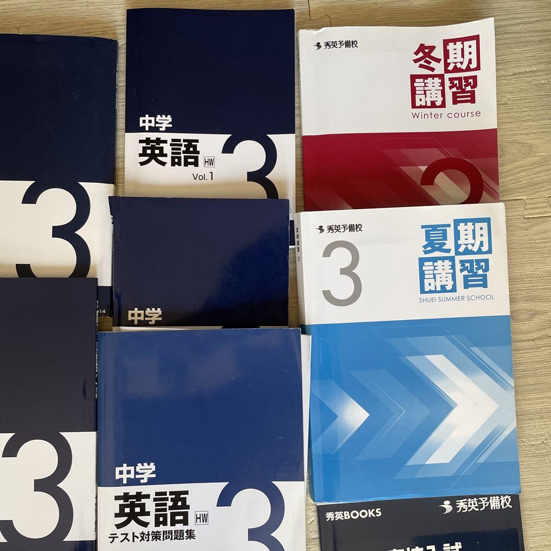最新入荷 英語 数学 中学3年生用教材セット 秀英 国語 メルカリ - 社会 理科 語学・辞書・学習参考書