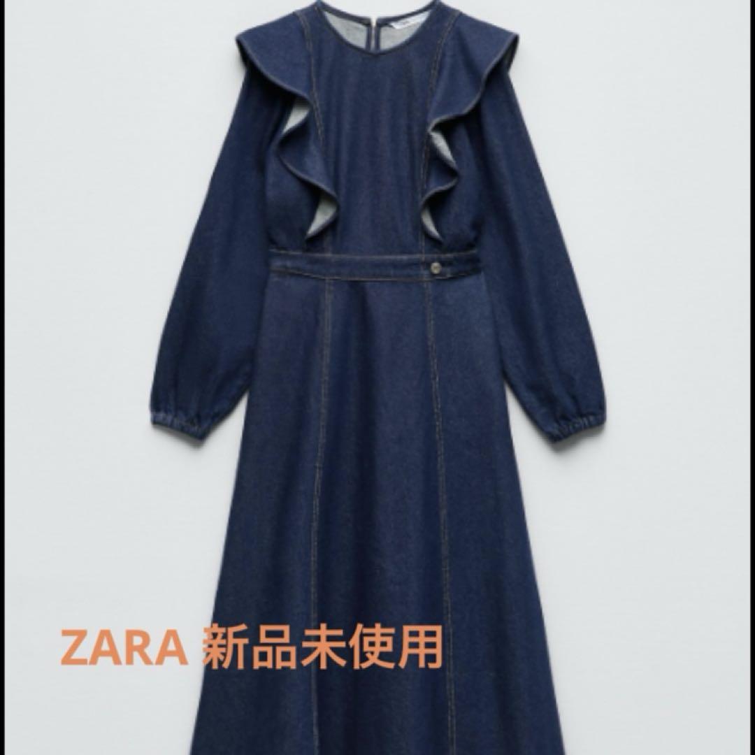 【新品未使用】　ZARA ザラ　フリル付き　デニムマキシワンピース　大きめS