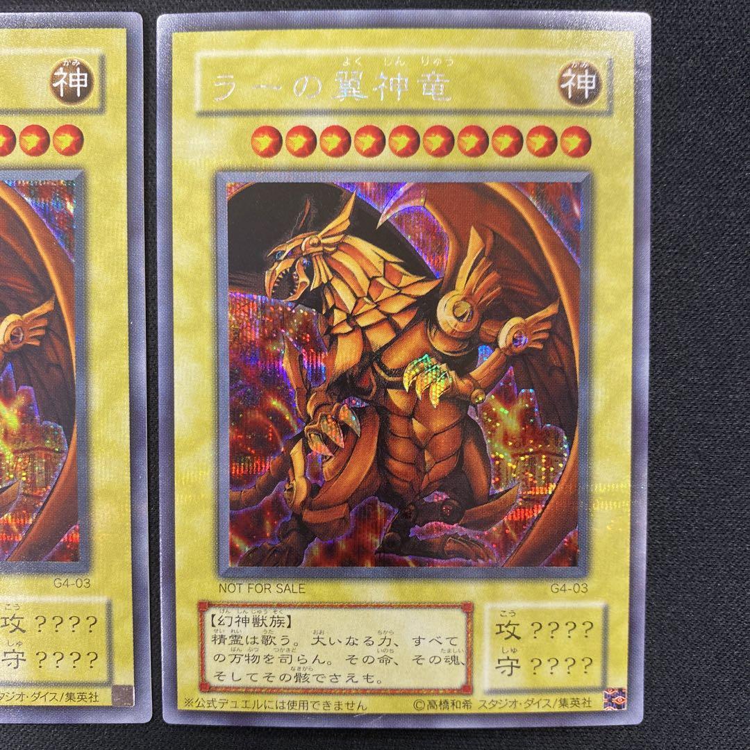 遊戯王　オシリスの天空竜　オベリスクの巨神兵　ラーの翼神竜　シークレット　6枚
