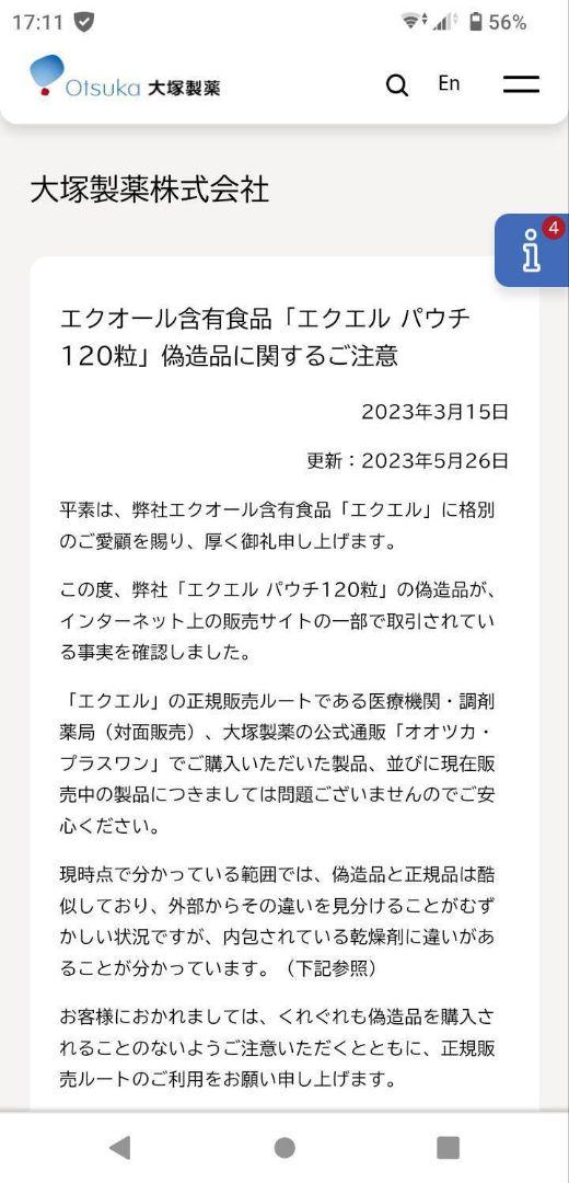 大塚製薬 エクエル エクオール含有食品 2袋セット (調剤薬局購入正規品) 大塚製薬 エクエル エクオール含有食品 2袋セット (調剤薬局購入