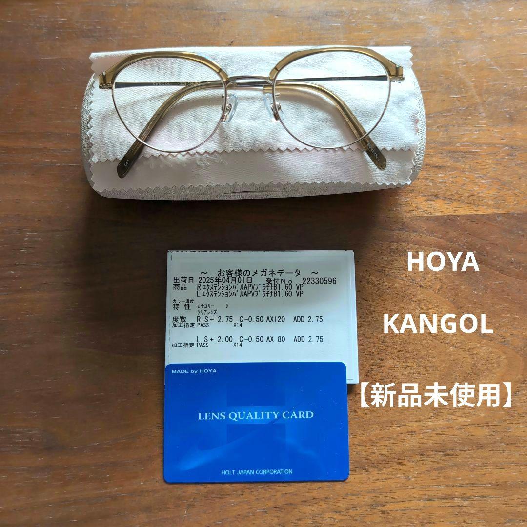 【新品未使用】KANGOLメガネ
