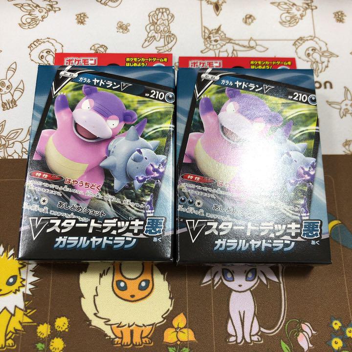 ポケモンカード Vスタートデッキ悪 ガラルヤドラン 2個 メルカリ