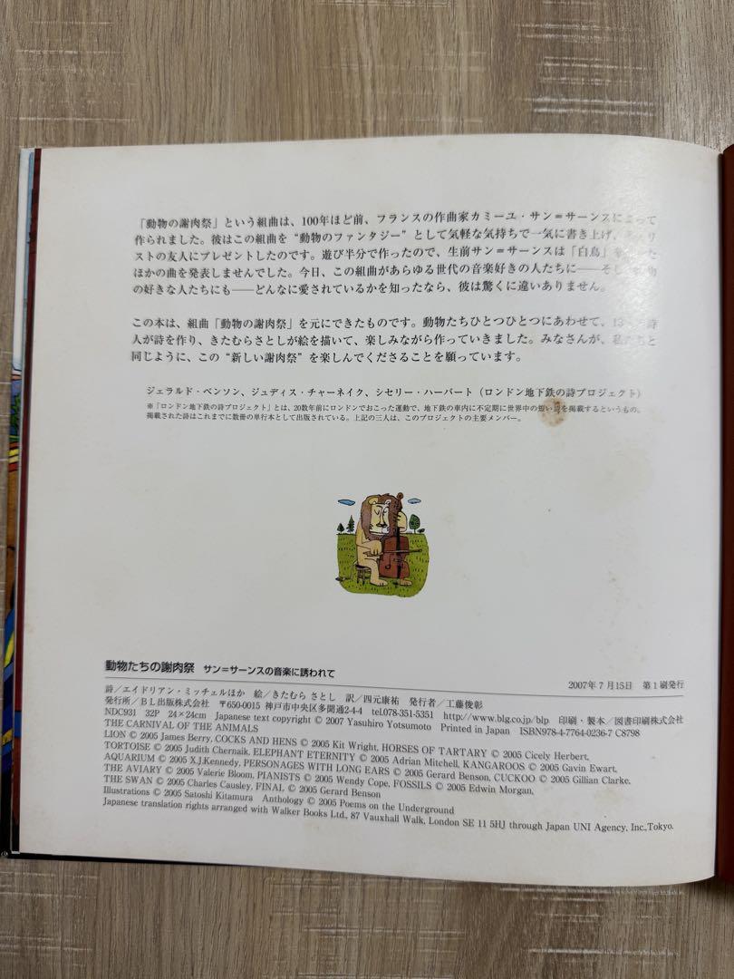 CD無し】動物たちの謝肉祭 サン=サーンスの音楽に誘われて